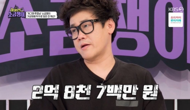 류정남 근황 전세금 2억 9천 날려 양세형 놀랐다 소금쟁이 류정남 근황 전세금 2억 9천 날려 양세형 놀랐다 소금쟁이