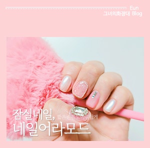  여행가기전 네일