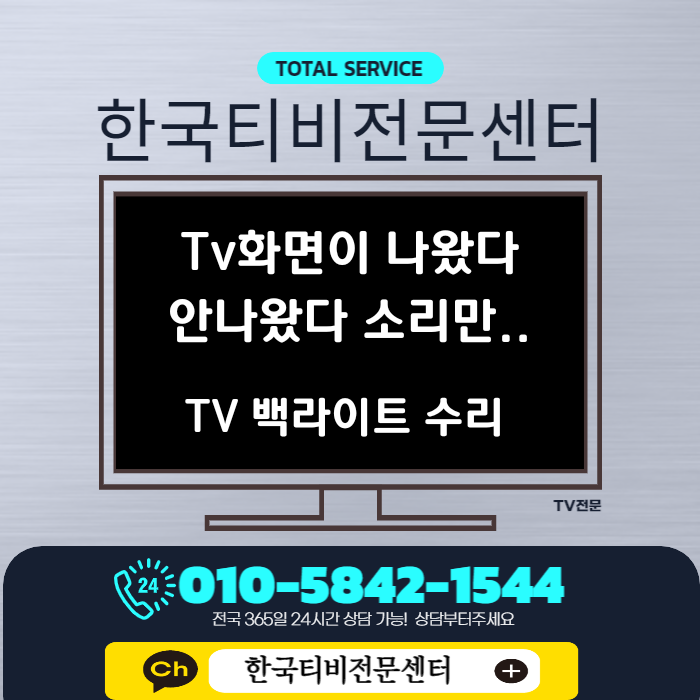  고장난 LG 43인치 백라이트 교체 매장 수리 자세한 후기