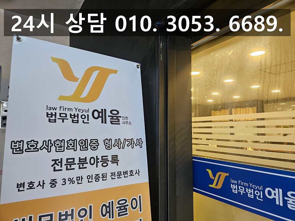 인천경찰조사변호사 초기 대응 제대로 관련 사진