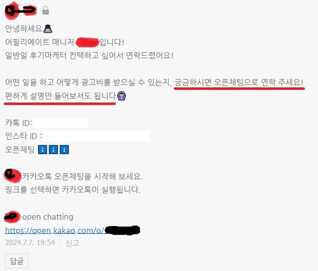  새로운 유형의 네이버 블로그 댓글 사기꾼