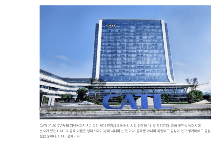  전기차 뉴스 : CATL의 배터리 왕좌 공고화
