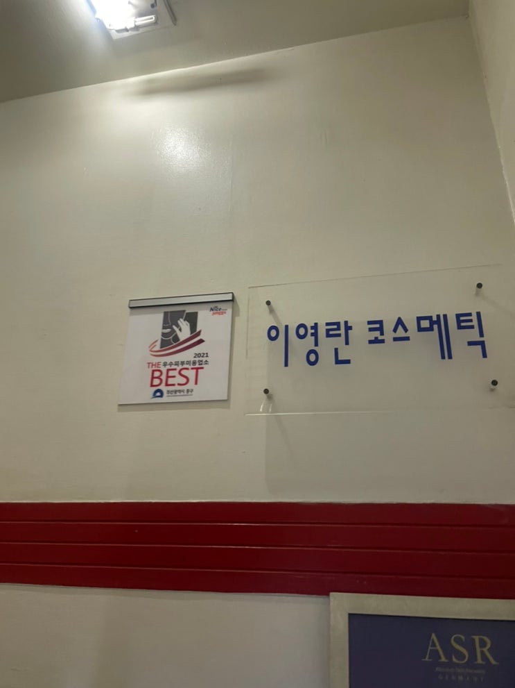  남포동 바디경락 피부경락 남포동 에스테틱 : 이영란코스메틱