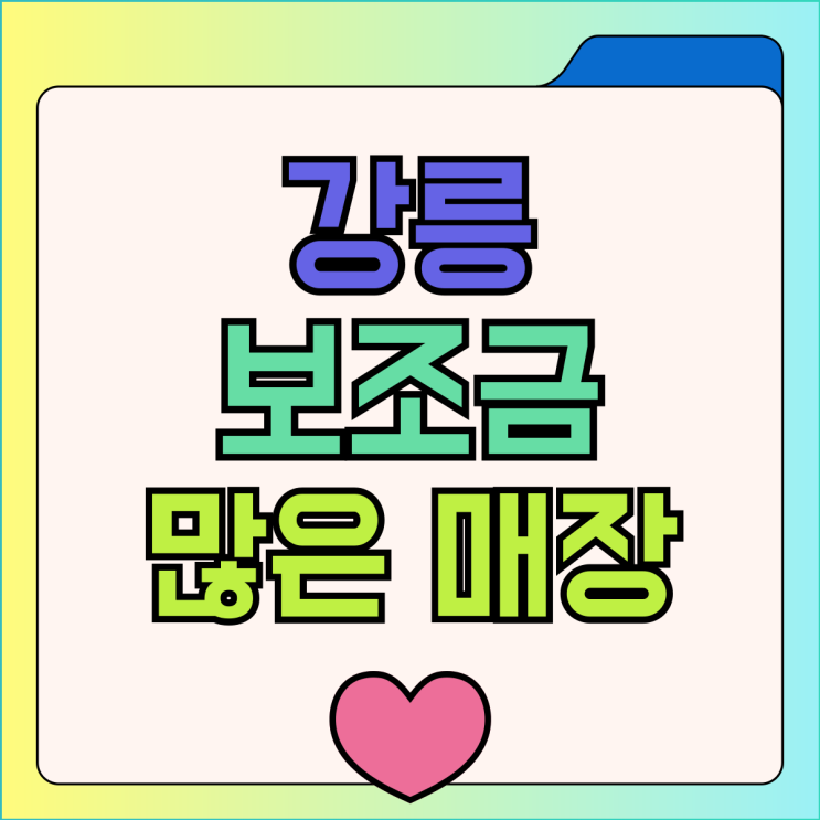 강릉 휴대폰 성지 좌표 핸드폰 보조금 많은 매장 강릉 휴대폰 성지 좌표 핸드폰 보조금 많은 매장