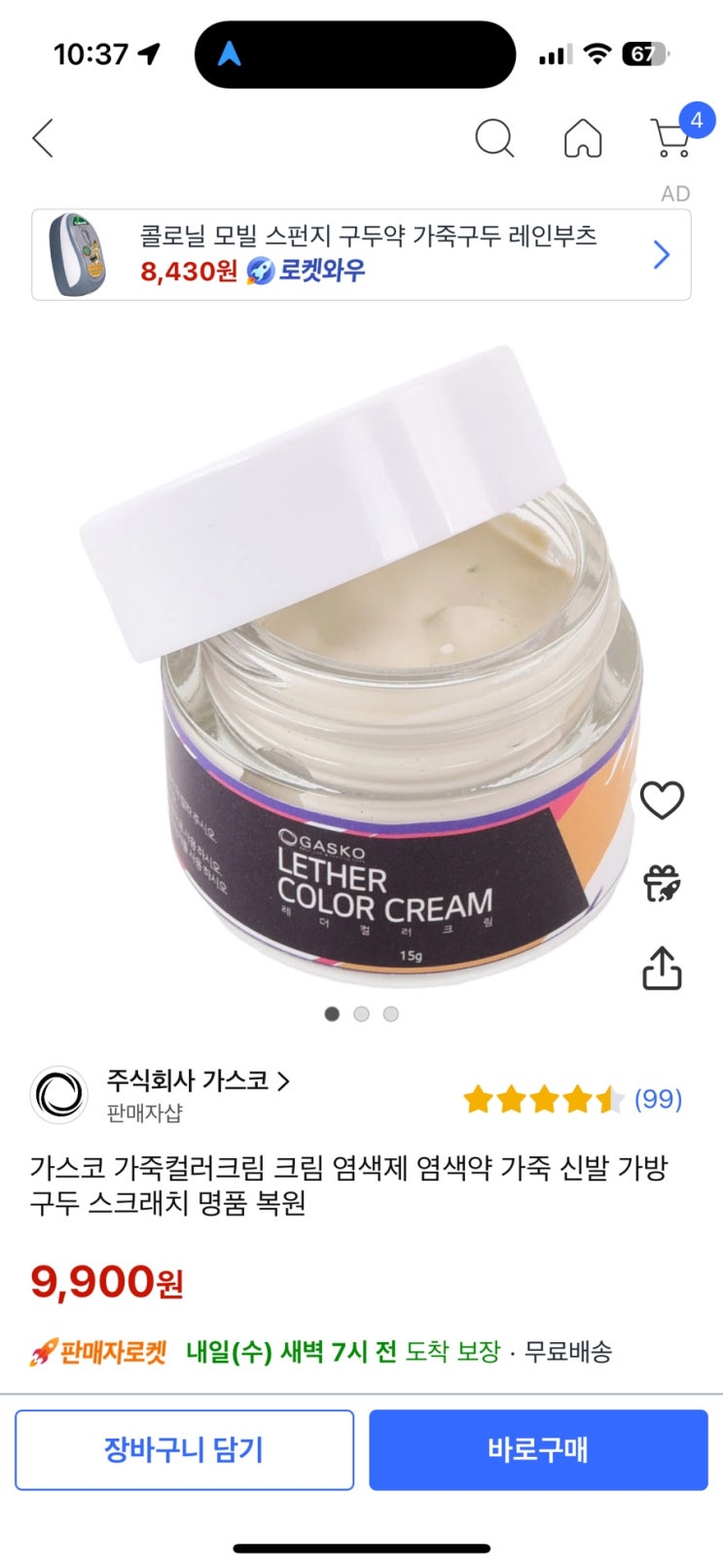  쿠팡 가죽 크림으로 셀프 신발 수선하기 강추
