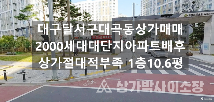  [대구달서구상가매매]대곡동 현 식당 임대 중인 1층 10.6평 상가 매매