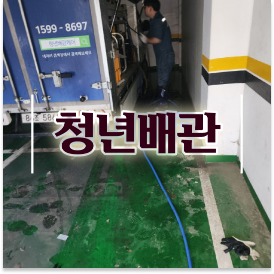  하수구기름막힘 케어 가이드