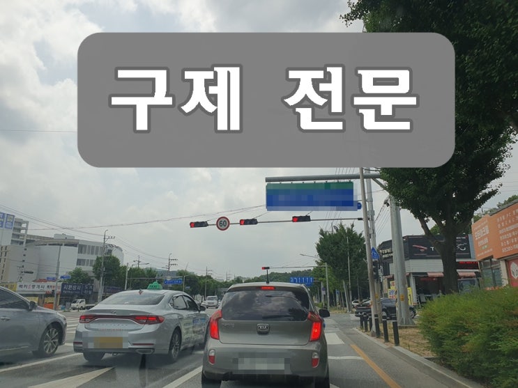  양산 음주운전 행정사 면허 구제 전문 사무소 취소 처분 정지 변경
