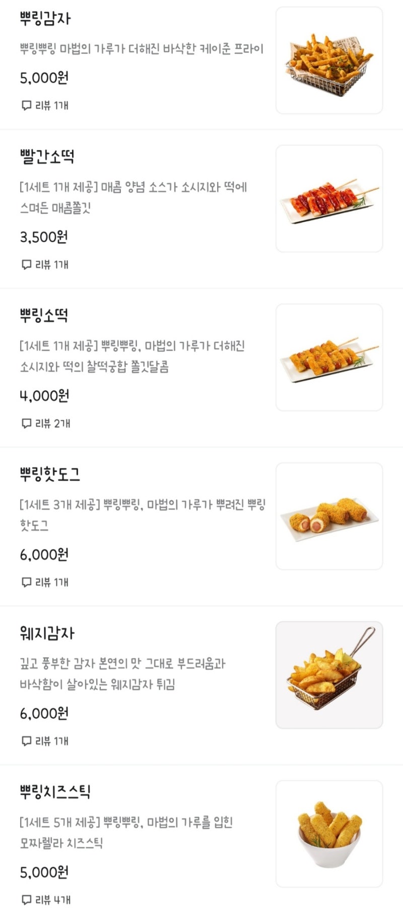 BHC 치킨 메뉴 가격 뿌링클 치즈볼 칼로리 후기 : 네이버 블로그