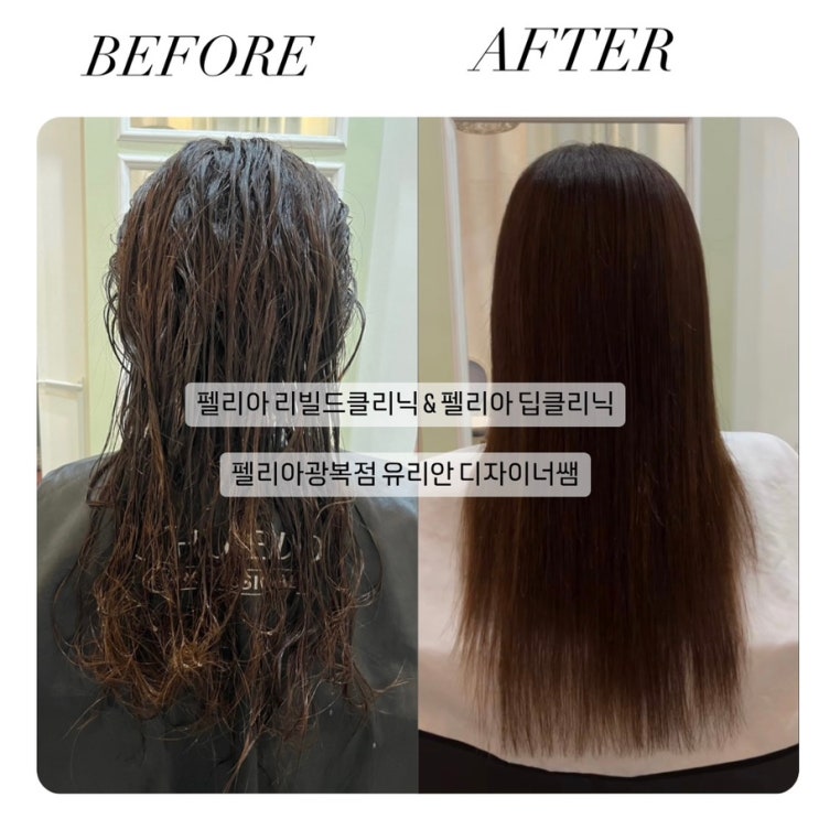  부산 미용실 추천 및 펠리아 리빌드 클리닉으로 손상모 복구 (유리안 실장)