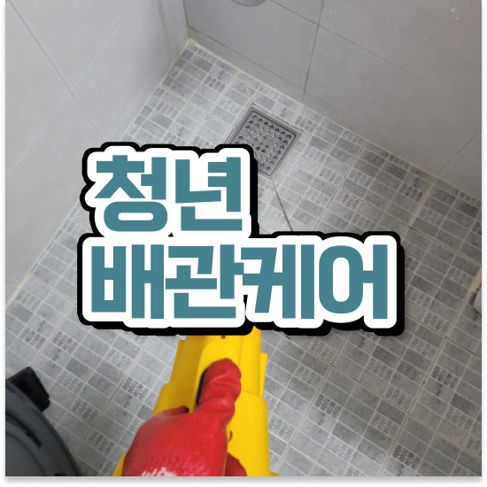  동탄싱크대막힘 꿀팁 모음
