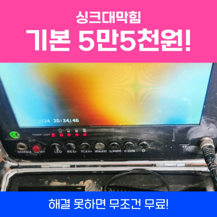  봉담싱크대기름막힘 싱크대막힘과탄산소다 안되면