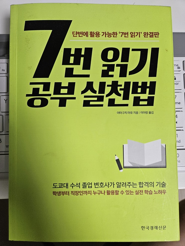  7번 읽기 공부 실천법, 야마구치 마유 / 도쿄대 수석 변호사의 공부 잘하는 법, 책 추천