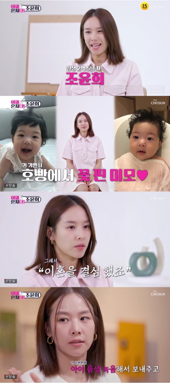이제혼자다 <b>조윤희 이동건 이혼</b> 이유 꿈꿔왔던 결혼 생활 NO... 