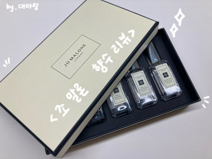  조말론 향수 추천 / 여름 향수 추천 / 조말론 코롱컬렉션