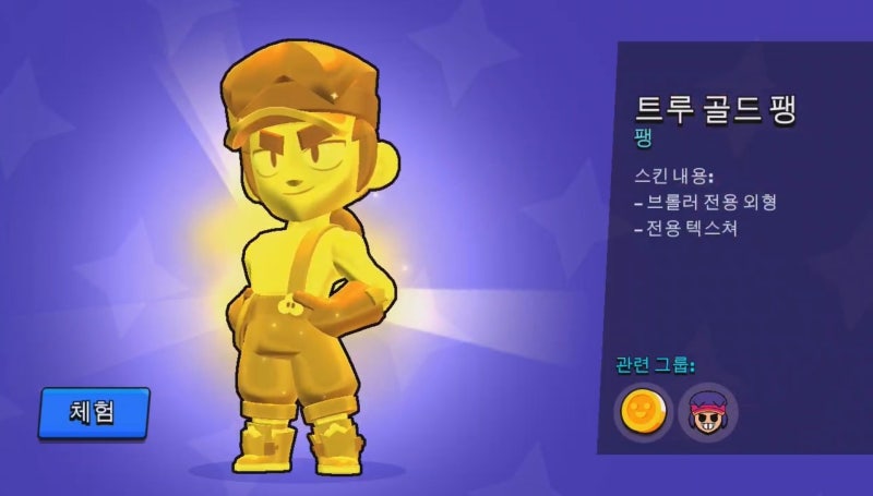 브롤스타즈 팽 가젯 기어 스타파워 공략 : 네이버 블로그