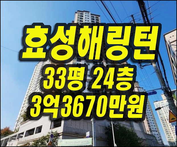  반월당효성해링턴플레이스 대구중구아파트경매