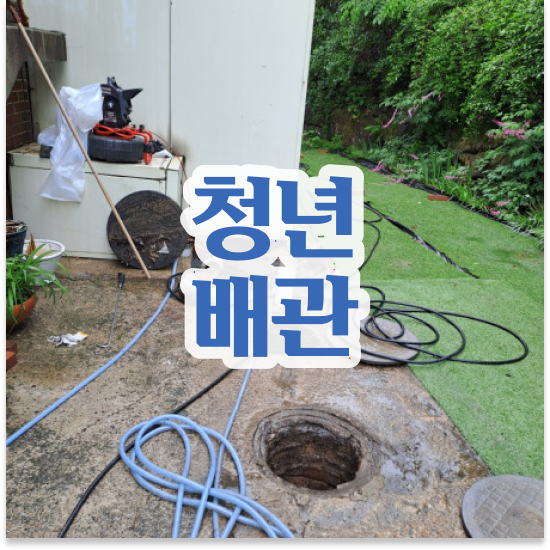  하수구막힘 비용 효과 만점 대책