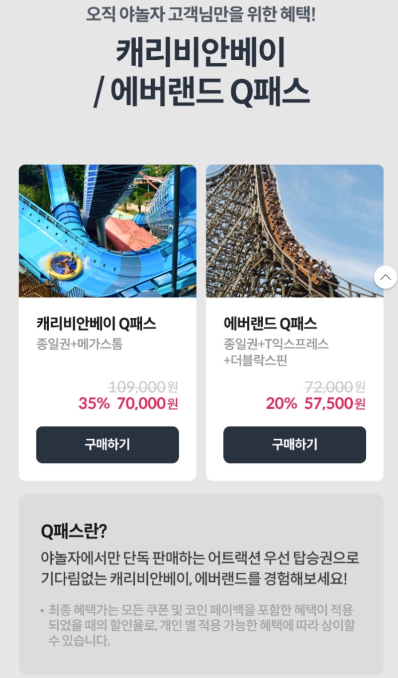 용인 캐리비안베이 할인 야놀자 놀데이 워터파크편 에버랜드 특가 : 네이버 블로그