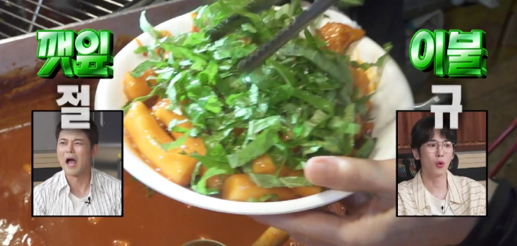  나혼산 규현 떡볶이 무슨 맛인데 난리났나? 위치 메뉴 가격 정보 (+깻잎, 짜장)