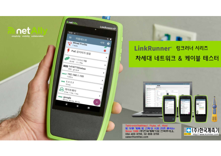  네트워크 분석기 신제품 소개