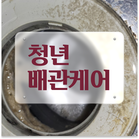  영주 하수구막힘 해결 방법 A to Z