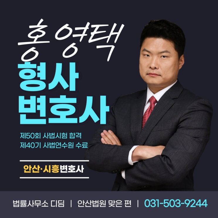  안산형사전문변호사 경찰조사 동행 시 받는 질문은?