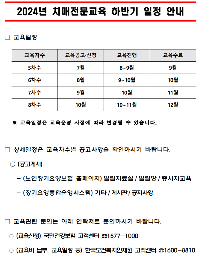 [필독] 치매전문교육 신청 유의사항