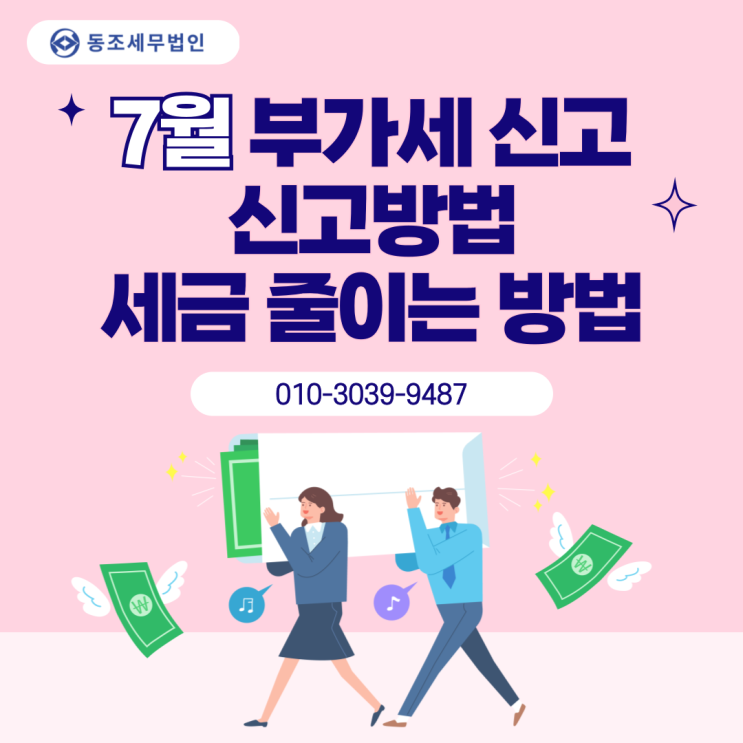  부과세 신고? 부가세 신고 방법 및 세금 줄이는 방법 총정리