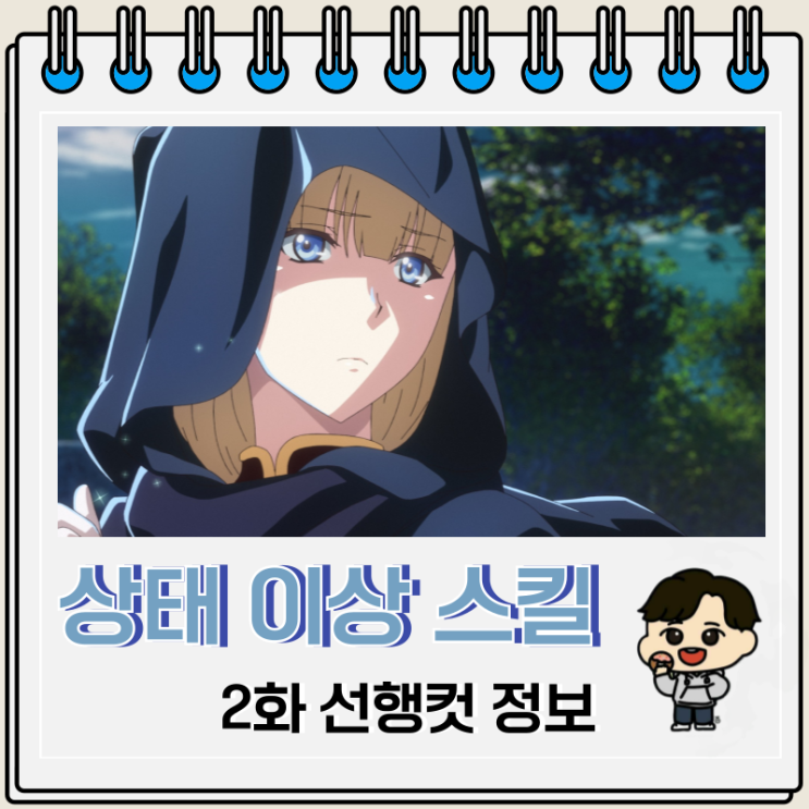 폐급 상태 이상 스킬로 최강이 된 내가 모든 것을 유린하기까지 2화 줄거리 폐급 상태 이상 스킬로 최강이 된 내가 모든 것을 유린하기까지 2화 줄거리