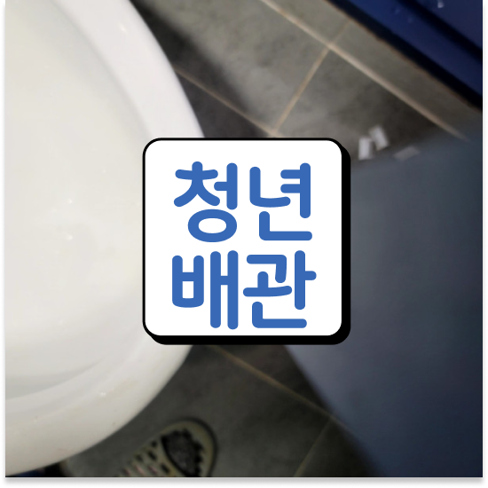  동탄싱크대막힘 똑소리 나는 팁