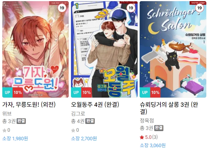 BL소설 신간) 24년 7월 9일 신간 BL소설 신간) 24년 7월 9일 신간