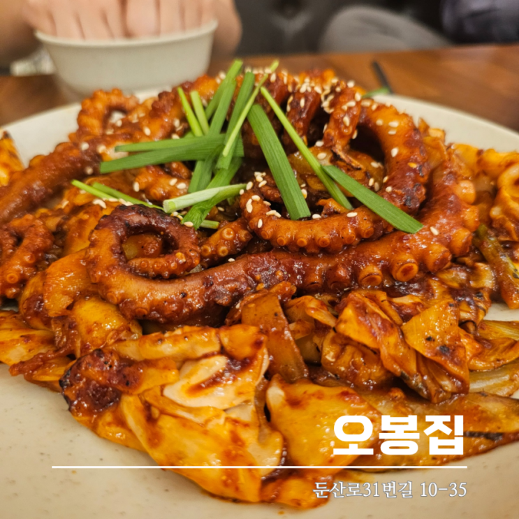  대전 둔산동맛집 오봉집 모임에 좋은 메뉴 오봉스페셜 푸짐하고 맛있어요