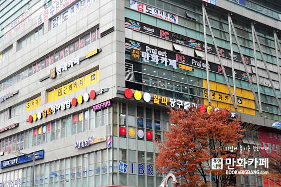 북앤빅뱅 논현점 사진 1
