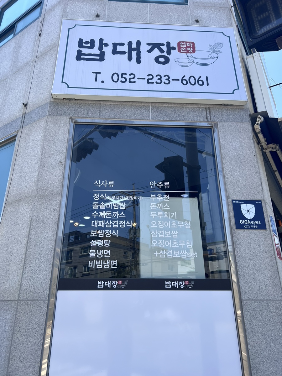 밥대장 사진 2