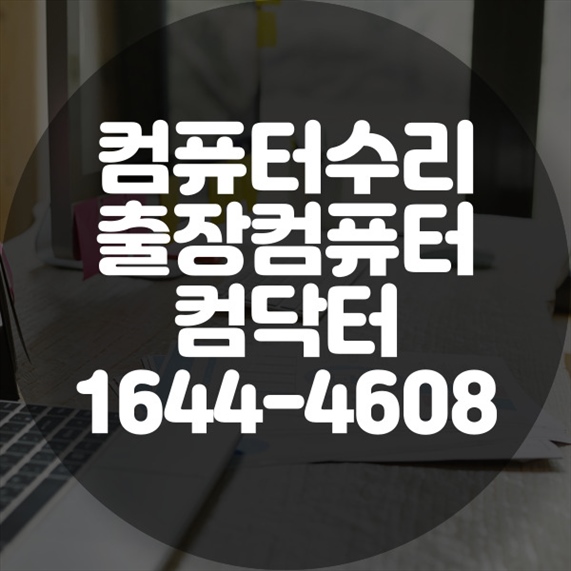  컴닥터: 광명동 원격 프로그램 설치 서비스의 모든 것