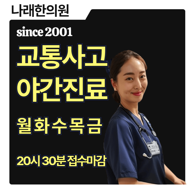  천안 신부동에서 교통사고 한의원 문의와 응대 교육