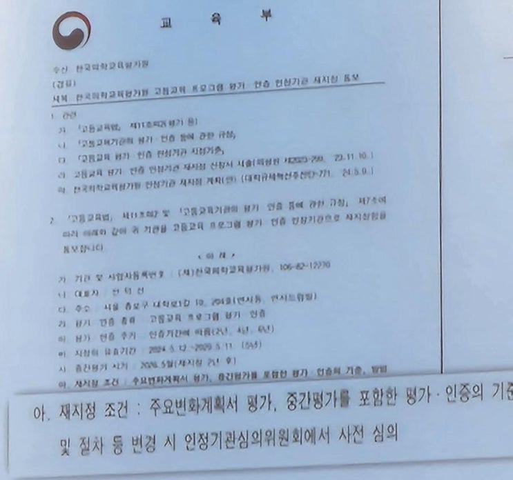 “<b>교육부</b>는 <b>의평원</b>에 대한 간섭과 통제 중단하라”