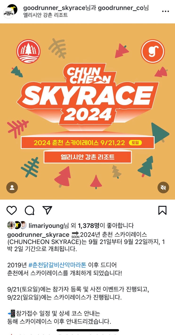  굿러너컴퍼니 3번째 트레일러닝, 춘천 스카이레이스! 큰 거 온다..