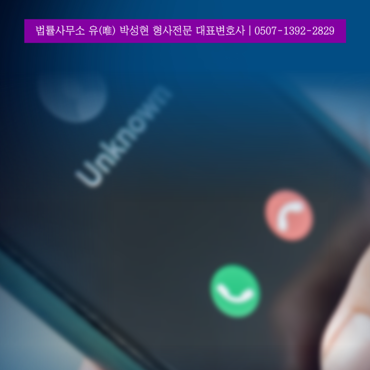 보이스피싱중간책 처벌대상 대응방법은
