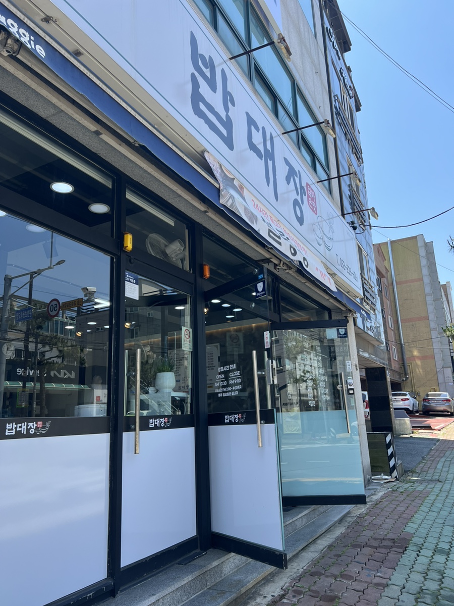 밥대장 사진 1