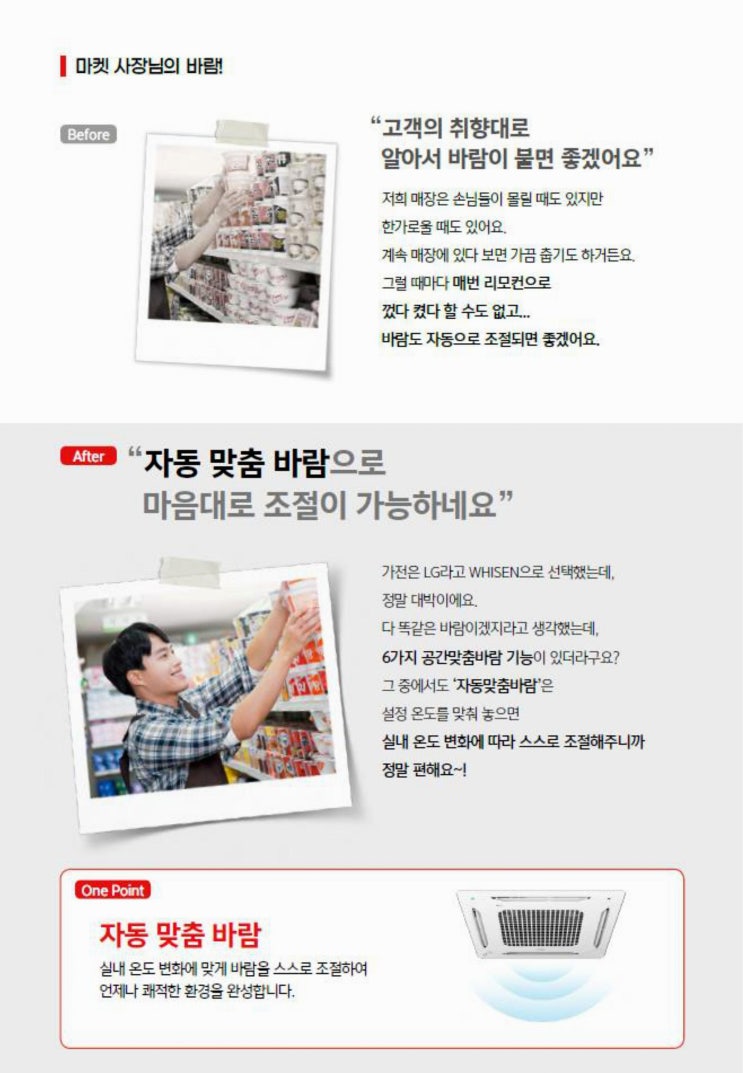  LG WHISEN 소상공인 스토리 컨텐츠