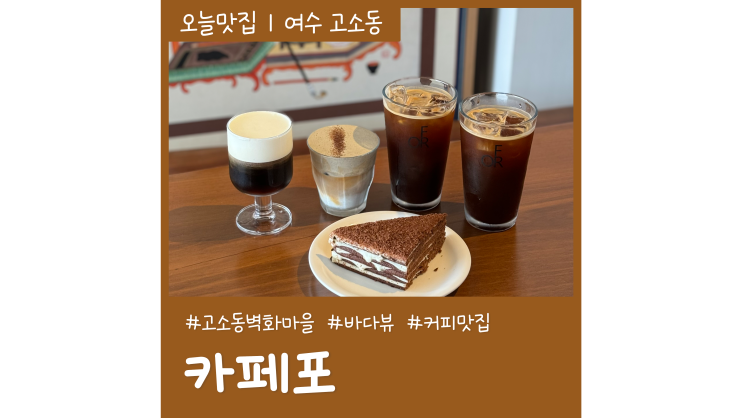 고소동벽화마을 여수 돌산대교뷰 카페포 여수 바다뷰카페 고소동벽화마을 여수 돌산대교뷰 카페포 여수 바다뷰카페
