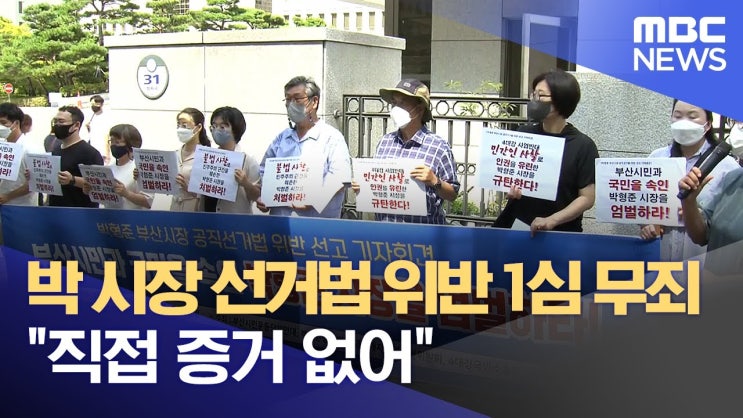 <b>박경귀 아산시장 벌금</b>, 박 시장, 선거법 위반 혐의로 유죄 확정