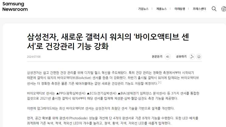  삼성 갤럭시 워치 7 혈당 측정 기능 추가일까?