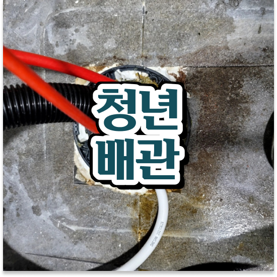 싱크대음식물막힘 고통 받지 마세요!