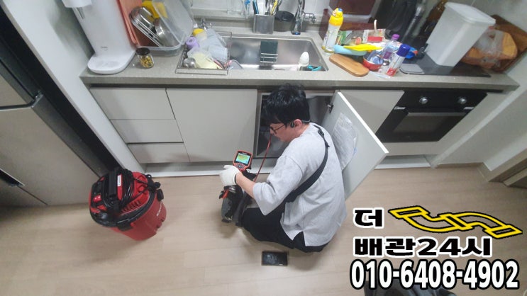  강서구 염창동 싱크대 막힘 원인은 바로 이것 "계란껍질" 해결시공