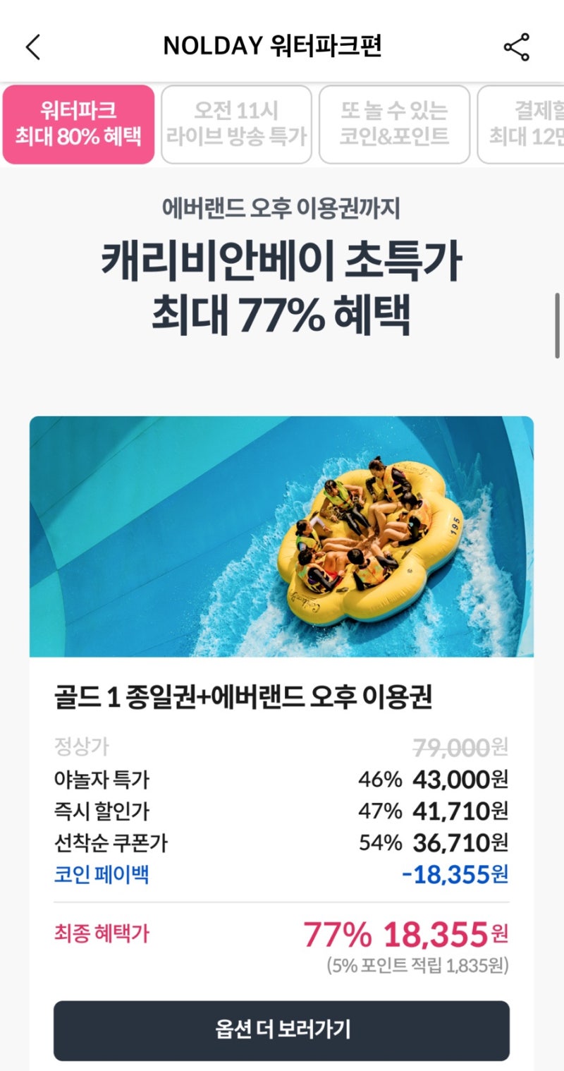 용인 캐리비안베이 할인 야놀자 놀데이 워터파크편 에버랜드 특가 : 네이버 블로그