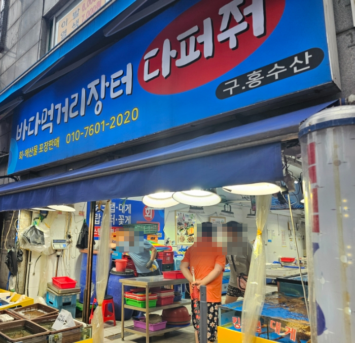  청량리역ㅣ경동시장 가성비 수산물 횟집 다퍼줘 바다먹거리장터 후기