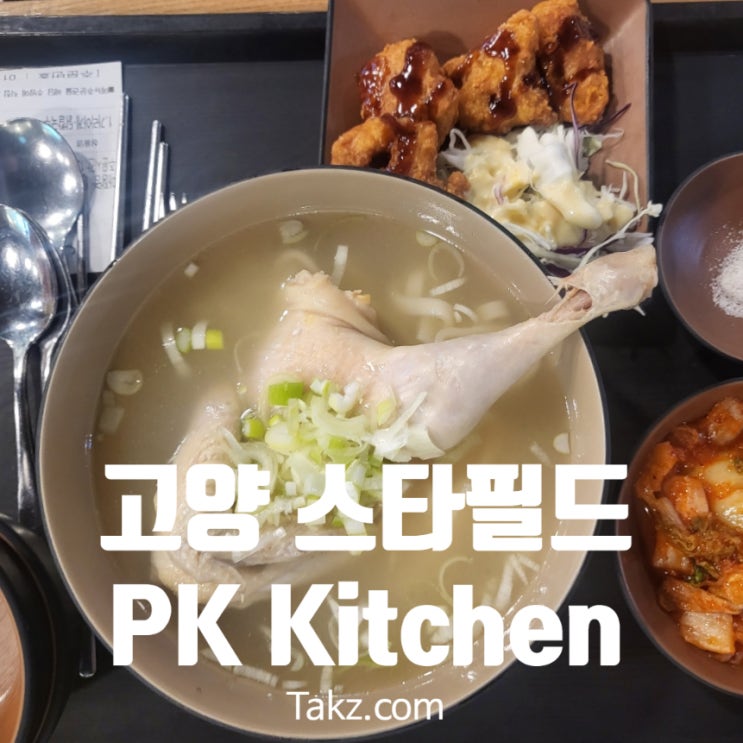  고양 스타필드 푸드코트 PK Kitchen 연남토마 닭집애 이천가든 미루꾸커피 후기